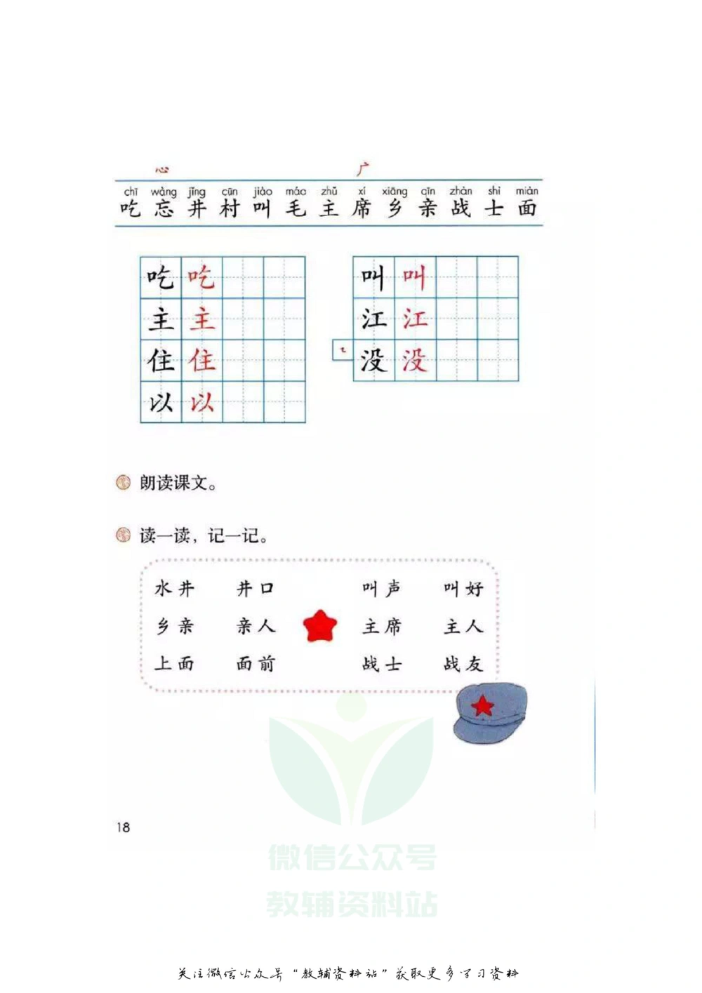 一年级下册语文部编版课堂笔记（飞翔版）_小学初中学霸笔记类资料汇总6.33GB_小学同步课堂笔记2.76GB_1~6年级全册语文部编版课堂笔记