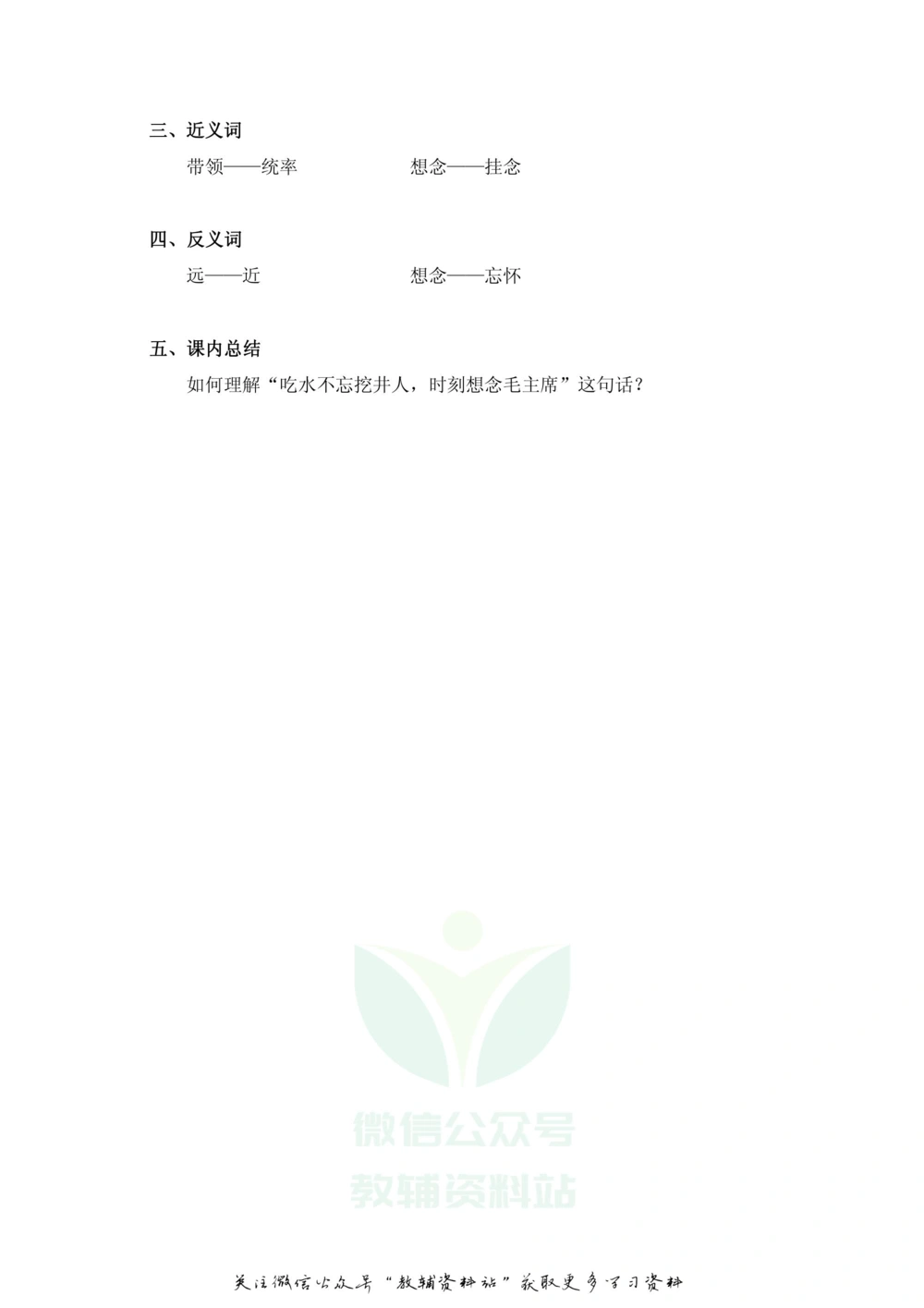 一年级下册语文部编版课堂笔记（飞翔版）_小学初中学霸笔记类资料汇总6.33GB_小学同步课堂笔记2.76GB_1~6年级全册语文部编版课堂笔记