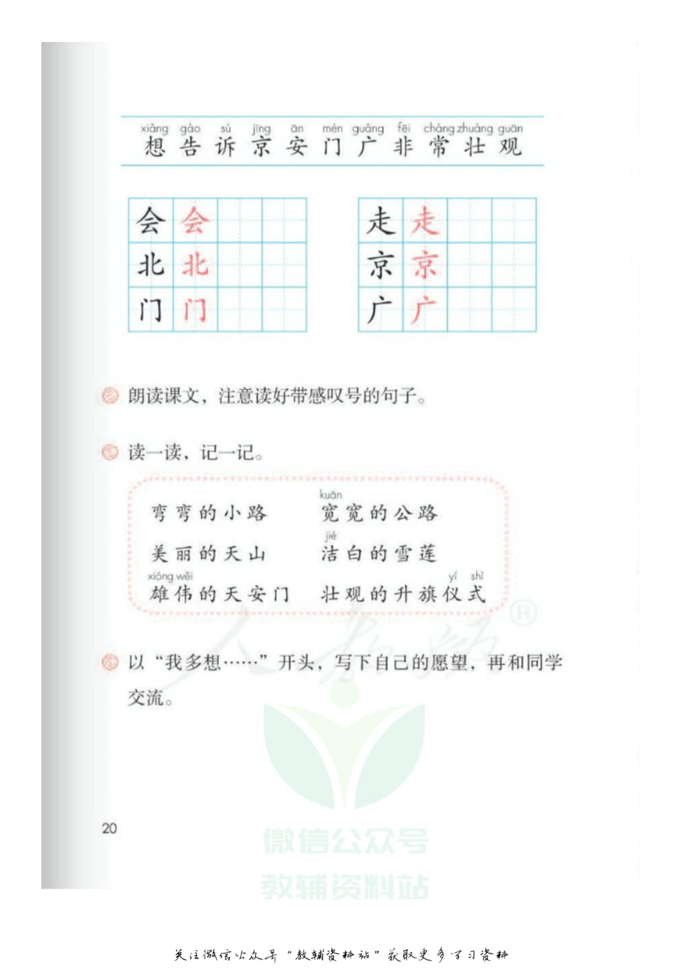 一年级下册语文部编版课堂笔记（飞翔版）_小学初中学霸笔记类资料汇总6.33GB_小学同步课堂笔记2.76GB_1~6年级全册语文部编版课堂笔记