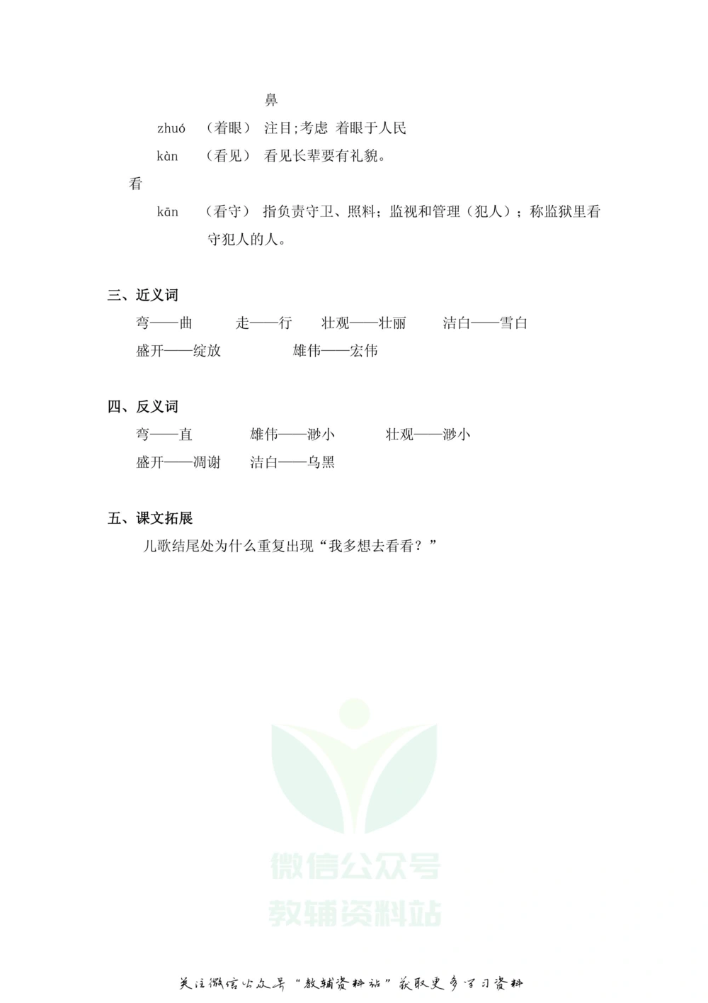 一年级下册语文部编版课堂笔记（飞翔版）_小学初中学霸笔记类资料汇总6.33GB_小学同步课堂笔记2.76GB_1~6年级全册语文部编版课堂笔记