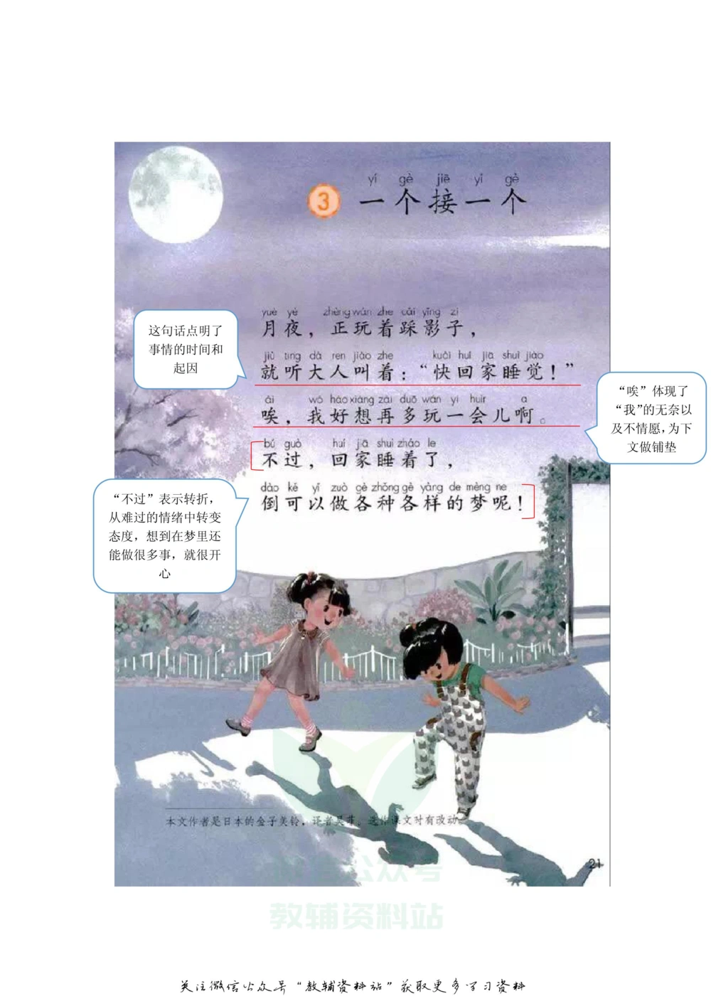 一年级下册语文部编版课堂笔记（飞翔版）_小学初中学霸笔记类资料汇总6.33GB_小学同步课堂笔记2.76GB_1~6年级全册语文部编版课堂笔记