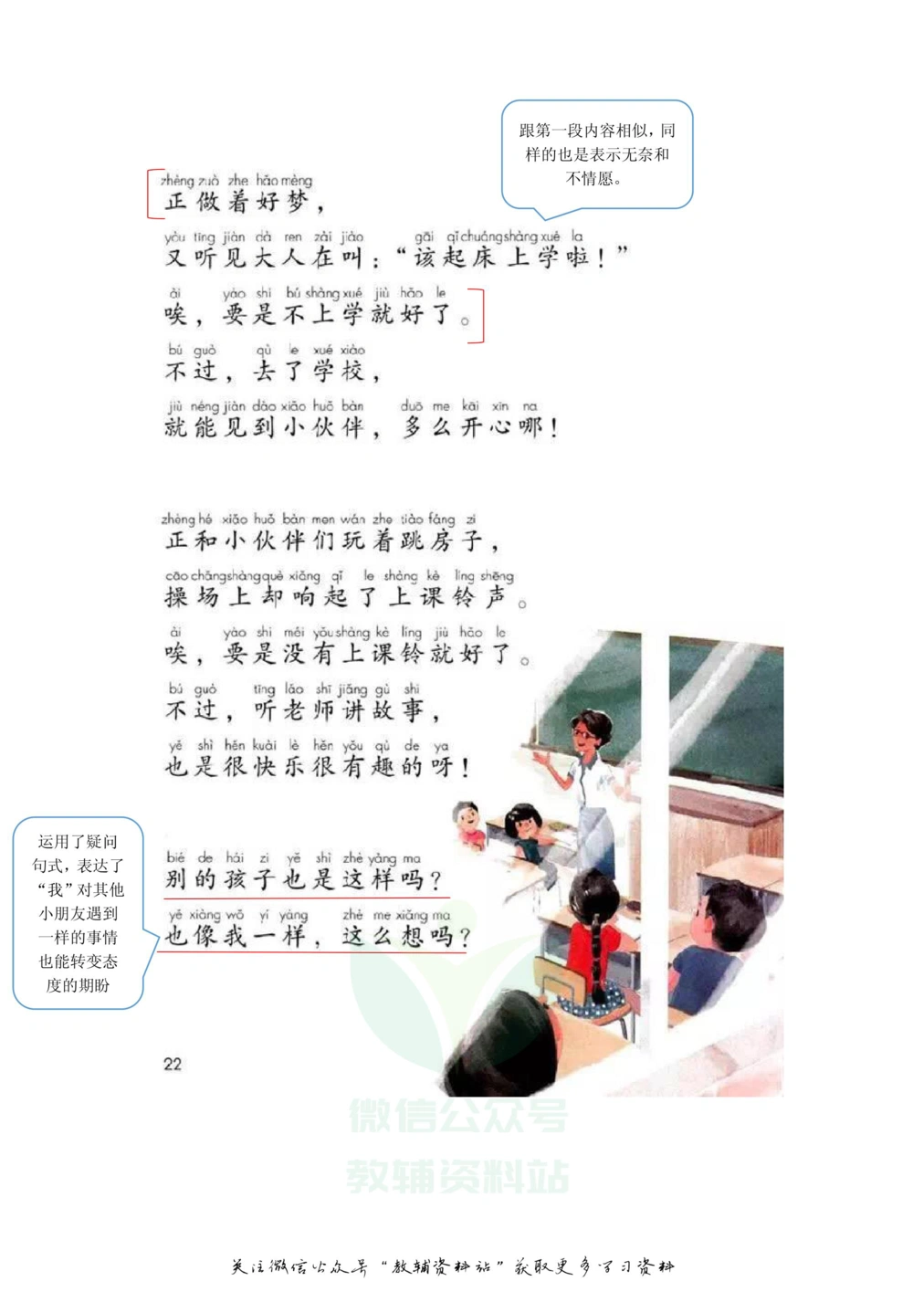 一年级下册语文部编版课堂笔记（飞翔版）_小学初中学霸笔记类资料汇总6.33GB_小学同步课堂笔记2.76GB_1~6年级全册语文部编版课堂笔记