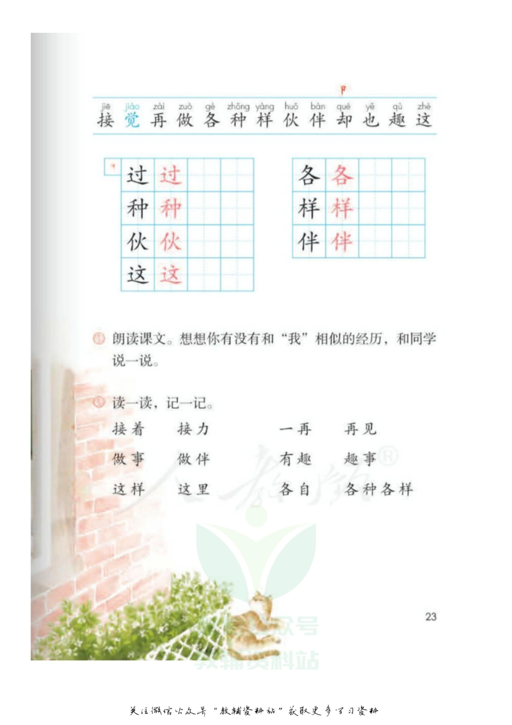 一年级下册语文部编版课堂笔记（飞翔版）_小学初中学霸笔记类资料汇总6.33GB_小学同步课堂笔记2.76GB_1~6年级全册语文部编版课堂笔记