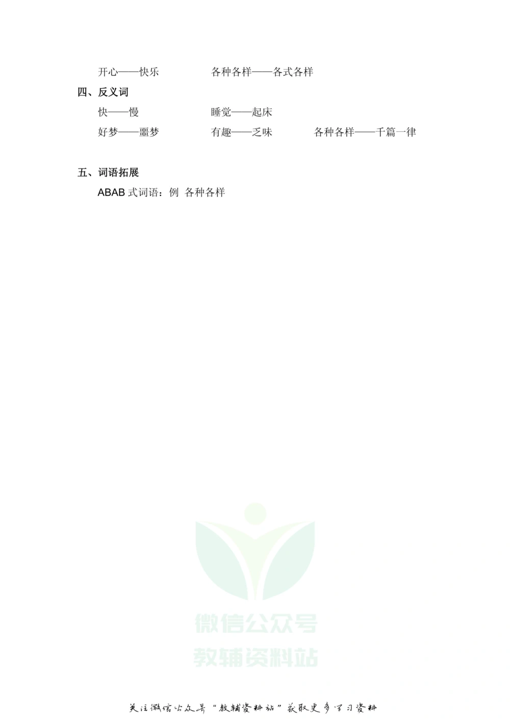 一年级下册语文部编版课堂笔记（飞翔版）_小学初中学霸笔记类资料汇总6.33GB_小学同步课堂笔记2.76GB_1~6年级全册语文部编版课堂笔记