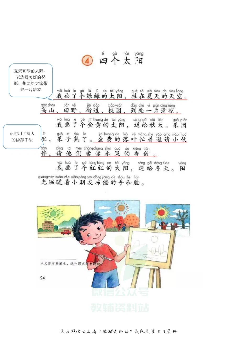 一年级下册语文部编版课堂笔记（飞翔版）_小学初中学霸笔记类资料汇总6.33GB_小学同步课堂笔记2.76GB_1~6年级全册语文部编版课堂笔记