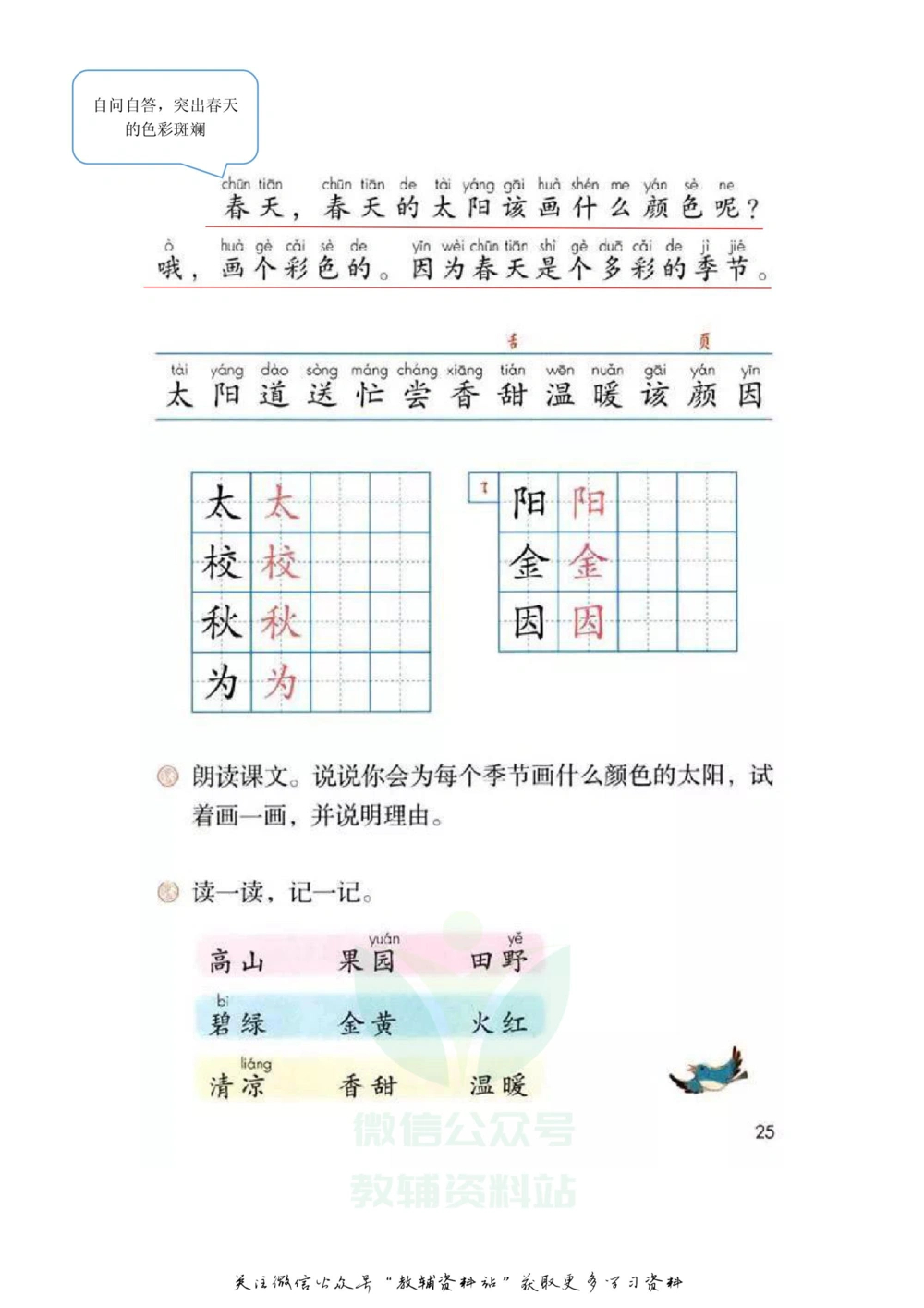 一年级下册语文部编版课堂笔记（飞翔版）_小学初中学霸笔记类资料汇总6.33GB_小学同步课堂笔记2.76GB_1~6年级全册语文部编版课堂笔记