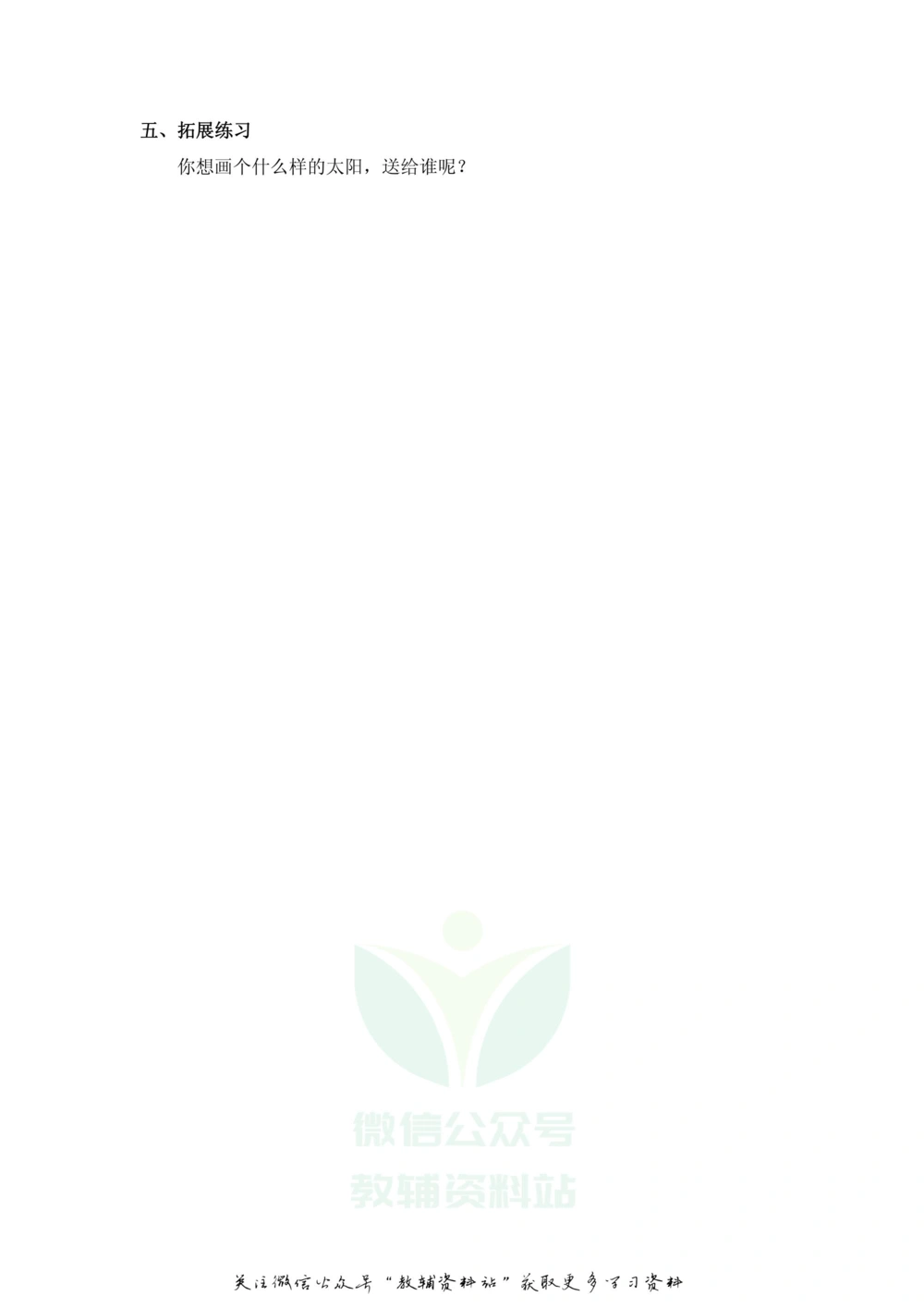 一年级下册语文部编版课堂笔记（飞翔版）_小学初中学霸笔记类资料汇总6.33GB_小学同步课堂笔记2.76GB_1~6年级全册语文部编版课堂笔记