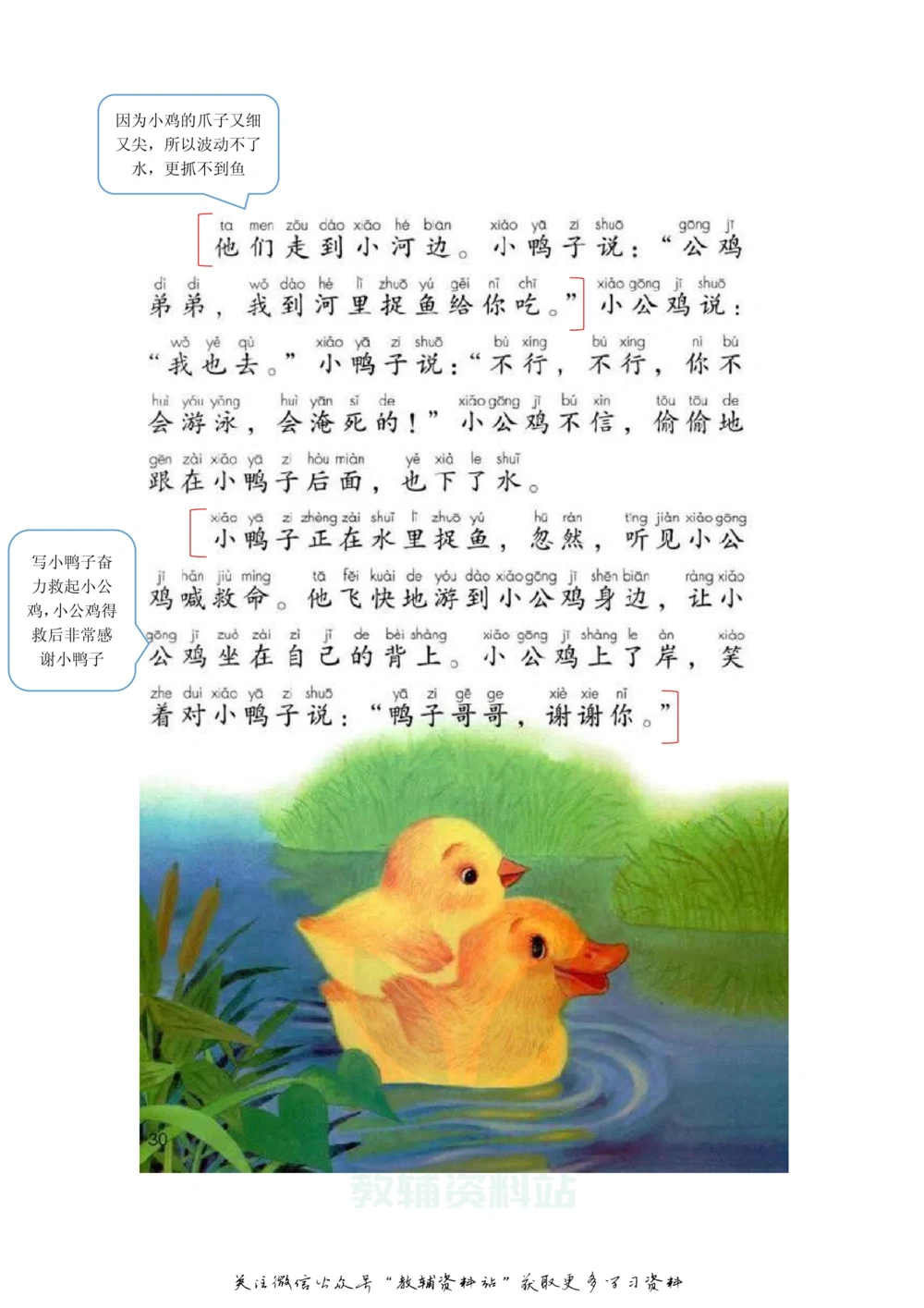 一年级下册语文部编版课堂笔记（飞翔版）_小学初中学霸笔记类资料汇总6.33GB_小学同步课堂笔记2.76GB_1~6年级全册语文部编版课堂笔记