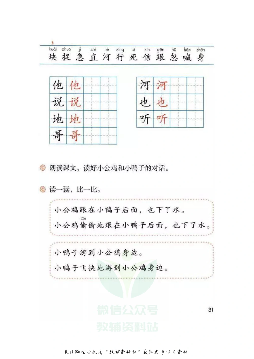 一年级下册语文部编版课堂笔记（飞翔版）_小学初中学霸笔记类资料汇总6.33GB_小学同步课堂笔记2.76GB_1~6年级全册语文部编版课堂笔记