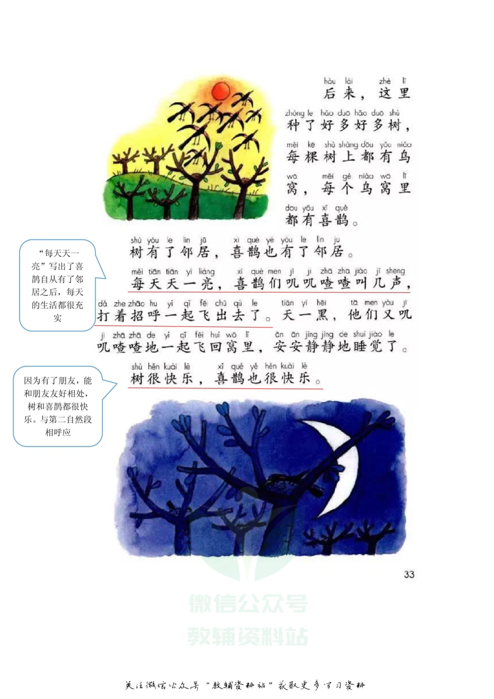 一年级下册语文部编版课堂笔记（飞翔版）_小学初中学霸笔记类资料汇总6.33GB_小学同步课堂笔记2.76GB_1~6年级全册语文部编版课堂笔记