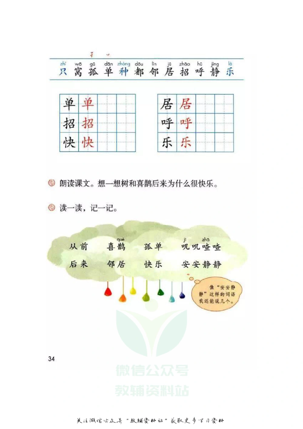 一年级下册语文部编版课堂笔记（飞翔版）_小学初中学霸笔记类资料汇总6.33GB_小学同步课堂笔记2.76GB_1~6年级全册语文部编版课堂笔记