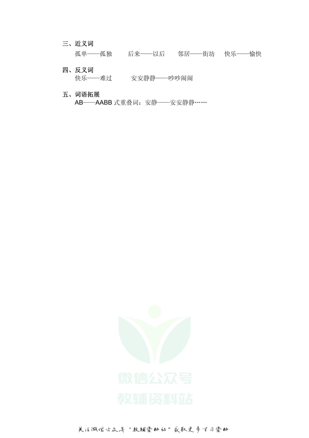 一年级下册语文部编版课堂笔记（飞翔版）_小学初中学霸笔记类资料汇总6.33GB_小学同步课堂笔记2.76GB_1~6年级全册语文部编版课堂笔记