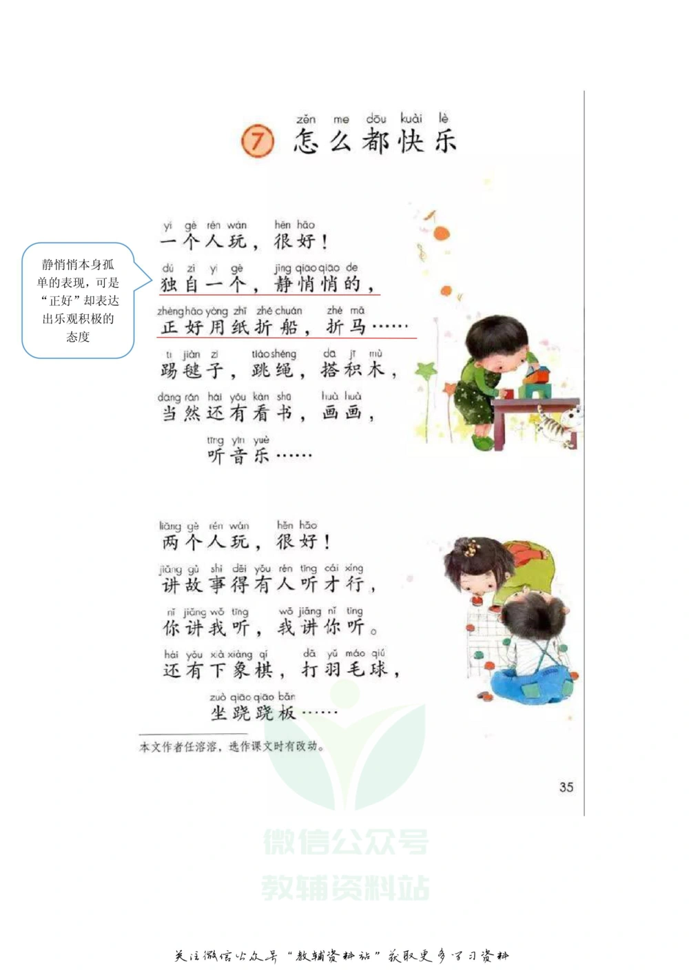 一年级下册语文部编版课堂笔记（飞翔版）_小学初中学霸笔记类资料汇总6.33GB_小学同步课堂笔记2.76GB_1~6年级全册语文部编版课堂笔记