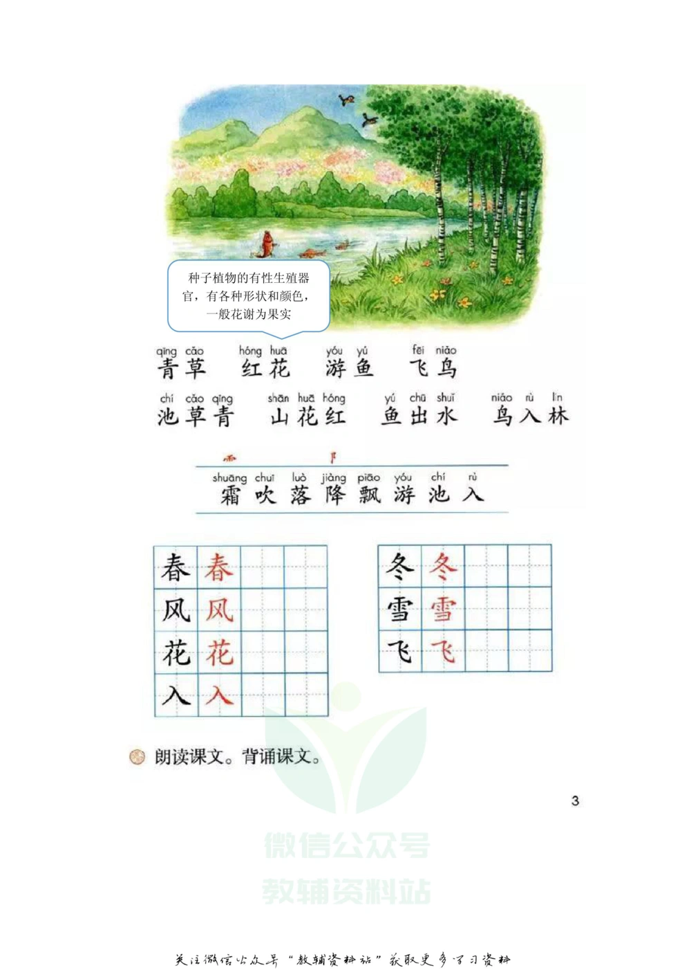 一年级下册语文部编版课堂笔记（飞翔版）_小学初中学霸笔记类资料汇总6.33GB_小学同步课堂笔记2.76GB_1~6年级全册语文部编版课堂笔记