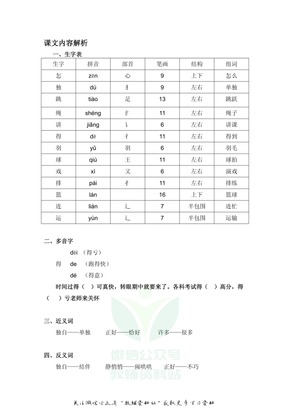 一年级下册语文部编版课堂笔记（飞翔版）_小学初中学霸笔记类资料汇总6.33GB_小学同步课堂笔记2.76GB_1~6年级全册语文部编版课堂笔记