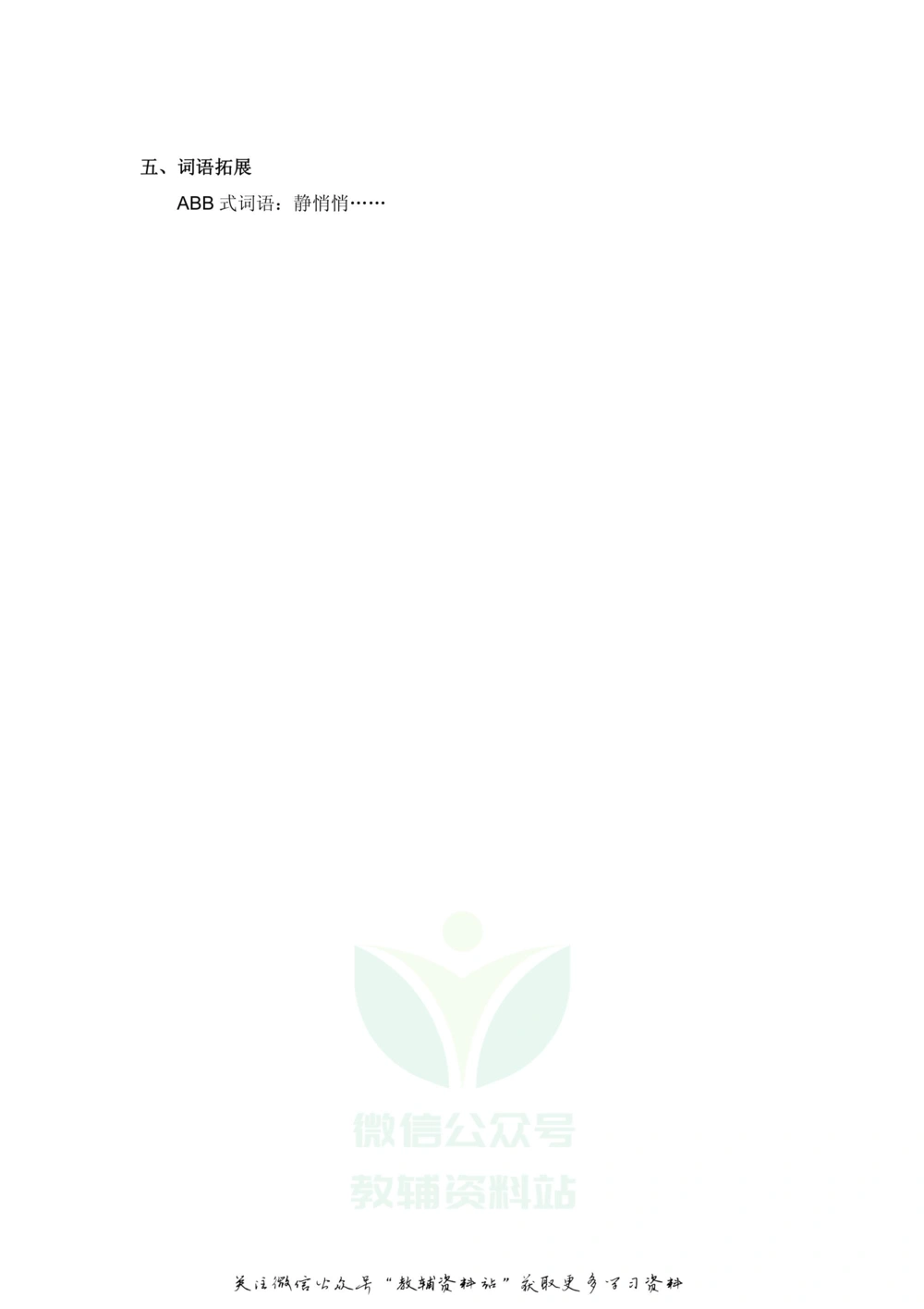 一年级下册语文部编版课堂笔记（飞翔版）_小学初中学霸笔记类资料汇总6.33GB_小学同步课堂笔记2.76GB_1~6年级全册语文部编版课堂笔记