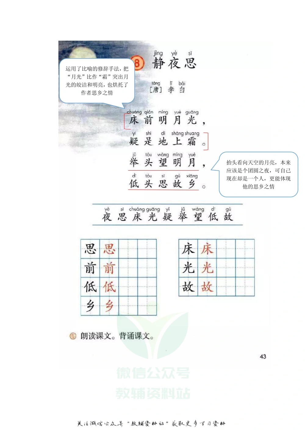 一年级下册语文部编版课堂笔记（飞翔版）_小学初中学霸笔记类资料汇总6.33GB_小学同步课堂笔记2.76GB_1~6年级全册语文部编版课堂笔记