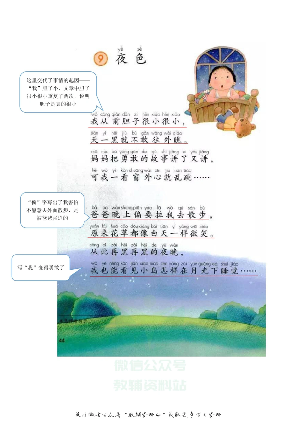 一年级下册语文部编版课堂笔记（飞翔版）_小学初中学霸笔记类资料汇总6.33GB_小学同步课堂笔记2.76GB_1~6年级全册语文部编版课堂笔记