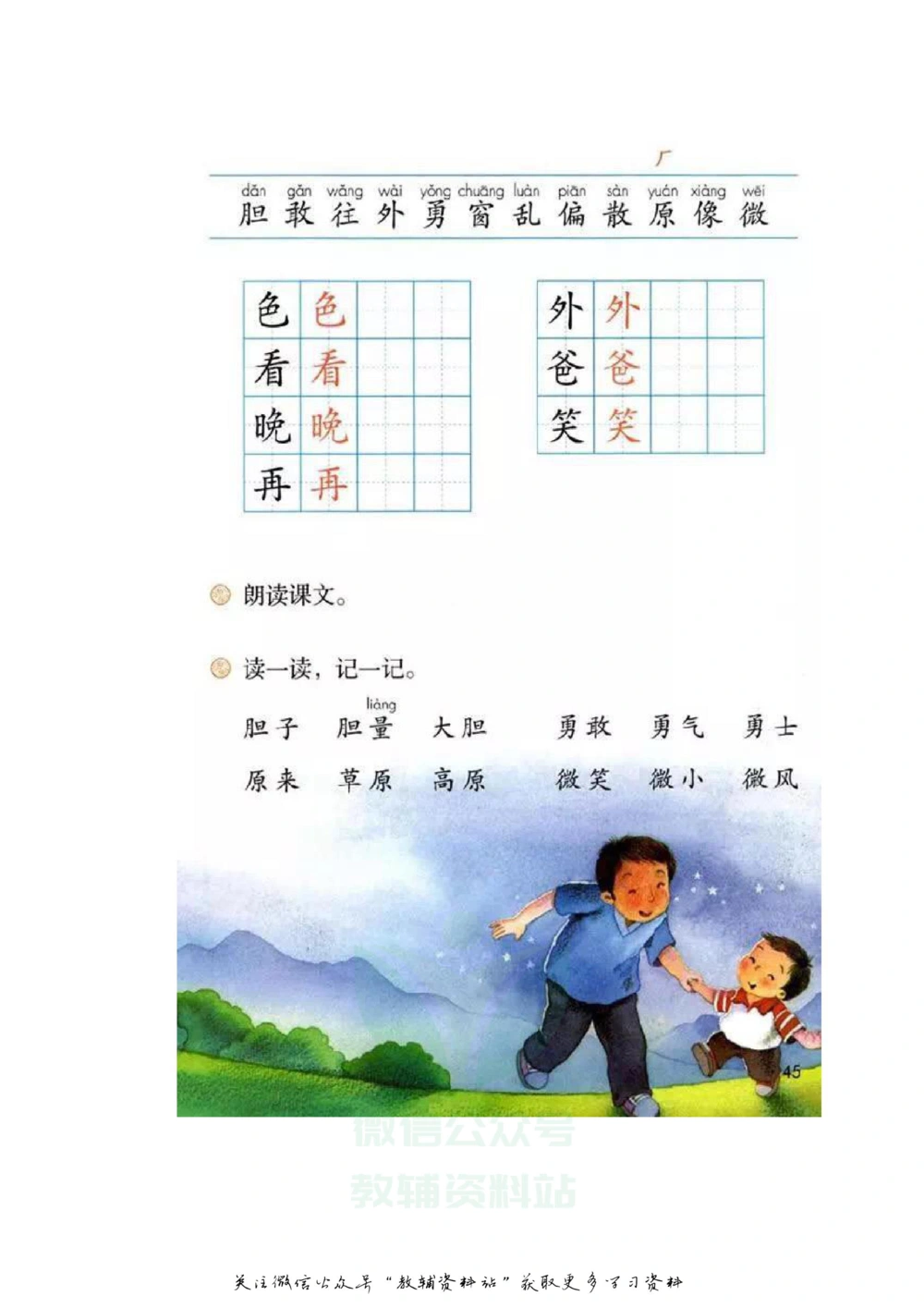 一年级下册语文部编版课堂笔记（飞翔版）_小学初中学霸笔记类资料汇总6.33GB_小学同步课堂笔记2.76GB_1~6年级全册语文部编版课堂笔记