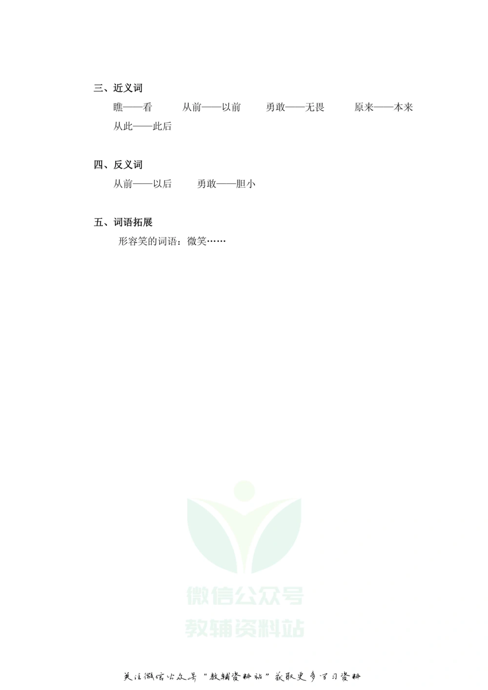 一年级下册语文部编版课堂笔记（飞翔版）_小学初中学霸笔记类资料汇总6.33GB_小学同步课堂笔记2.76GB_1~6年级全册语文部编版课堂笔记