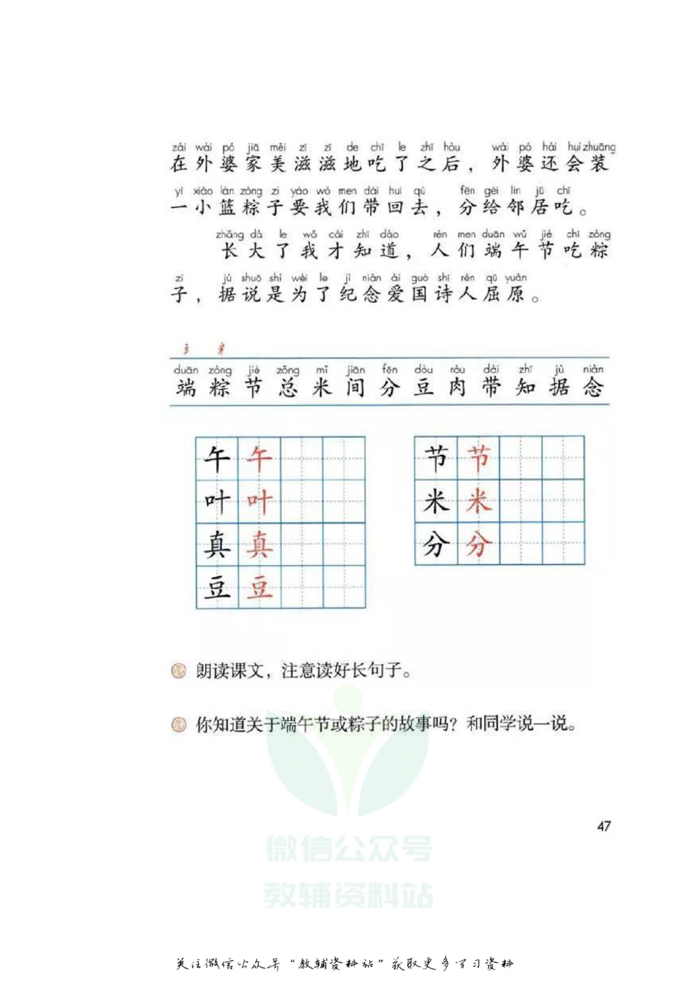 一年级下册语文部编版课堂笔记（飞翔版）_小学初中学霸笔记类资料汇总6.33GB_小学同步课堂笔记2.76GB_1~6年级全册语文部编版课堂笔记