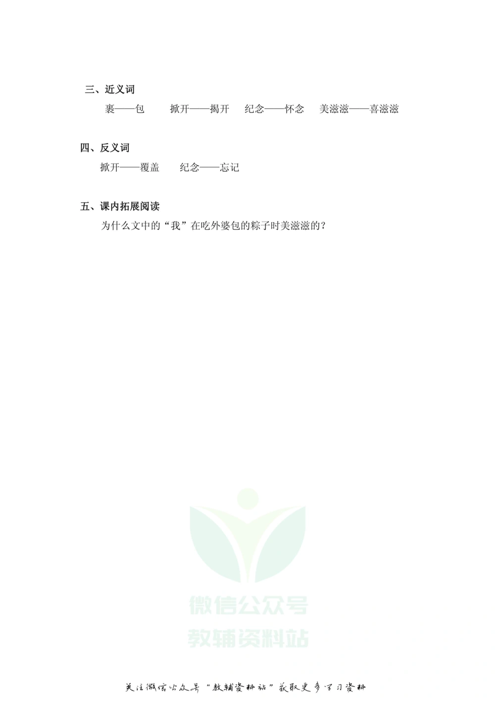 一年级下册语文部编版课堂笔记（飞翔版）_小学初中学霸笔记类资料汇总6.33GB_小学同步课堂笔记2.76GB_1~6年级全册语文部编版课堂笔记