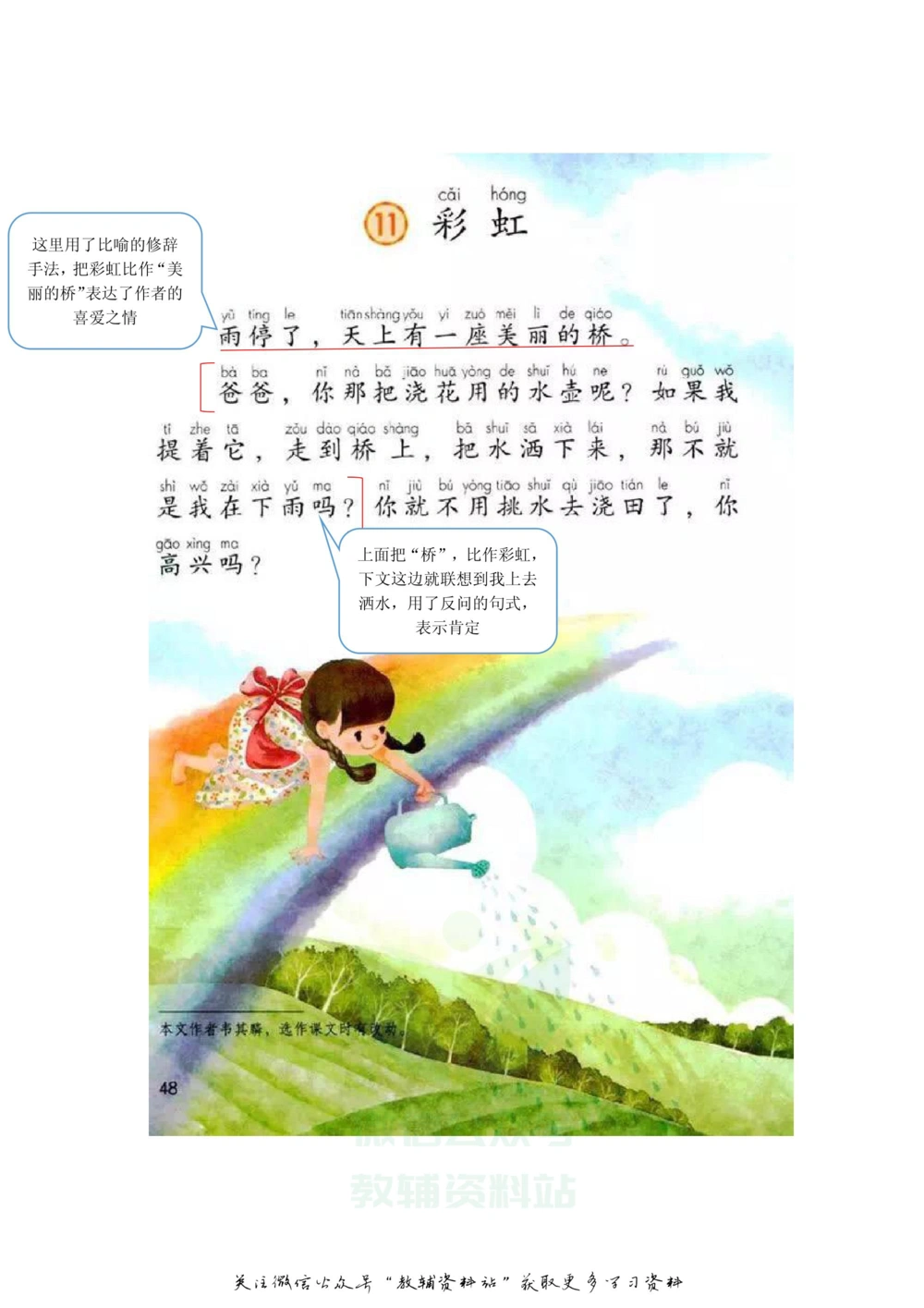 一年级下册语文部编版课堂笔记（飞翔版）_小学初中学霸笔记类资料汇总6.33GB_小学同步课堂笔记2.76GB_1~6年级全册语文部编版课堂笔记