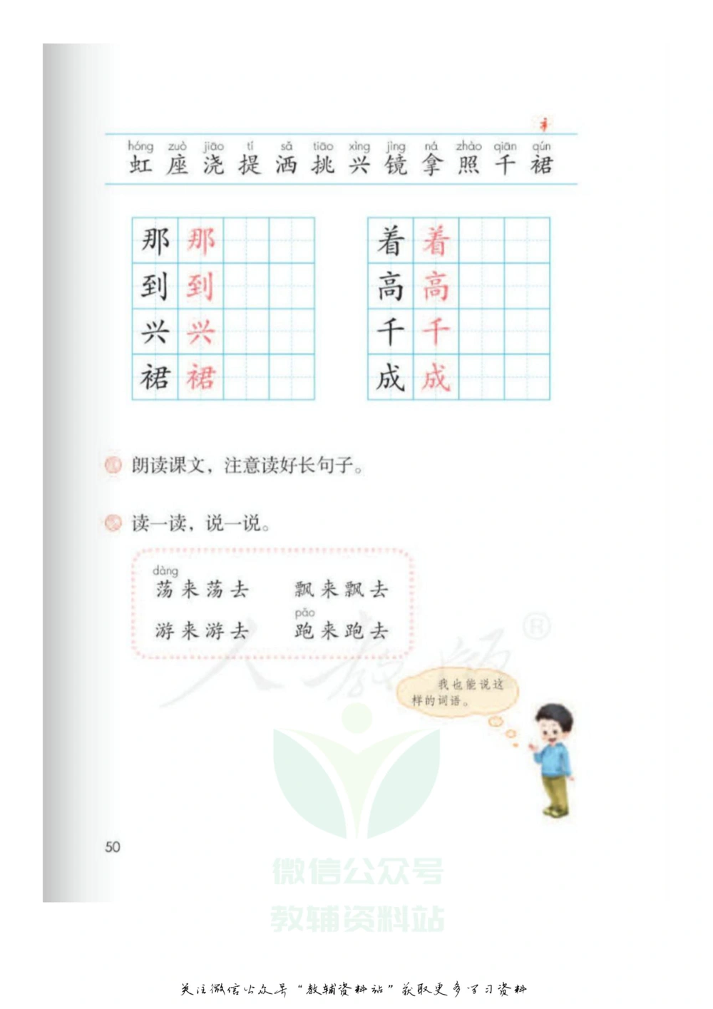 一年级下册语文部编版课堂笔记（飞翔版）_小学初中学霸笔记类资料汇总6.33GB_小学同步课堂笔记2.76GB_1~6年级全册语文部编版课堂笔记