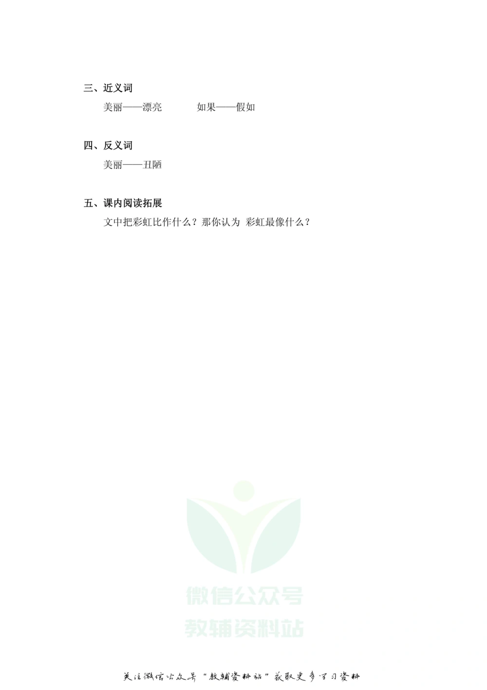 一年级下册语文部编版课堂笔记（飞翔版）_小学初中学霸笔记类资料汇总6.33GB_小学同步课堂笔记2.76GB_1~6年级全册语文部编版课堂笔记