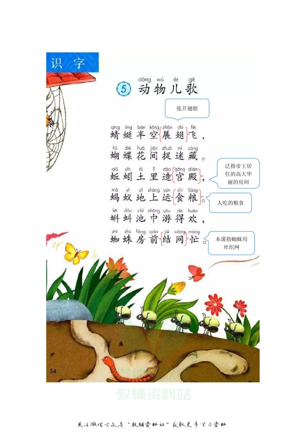 一年级下册语文部编版课堂笔记（飞翔版）_小学初中学霸笔记类资料汇总6.33GB_小学同步课堂笔记2.76GB_1~6年级全册语文部编版课堂笔记