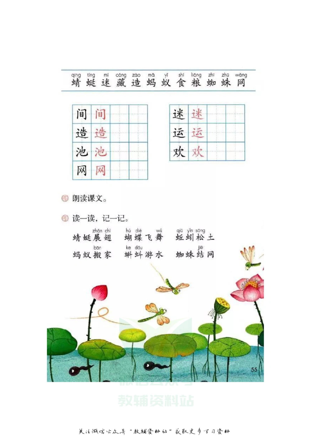 一年级下册语文部编版课堂笔记（飞翔版）_小学初中学霸笔记类资料汇总6.33GB_小学同步课堂笔记2.76GB_1~6年级全册语文部编版课堂笔记