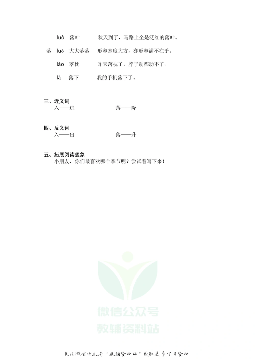 一年级下册语文部编版课堂笔记（飞翔版）_小学初中学霸笔记类资料汇总6.33GB_小学同步课堂笔记2.76GB_1~6年级全册语文部编版课堂笔记