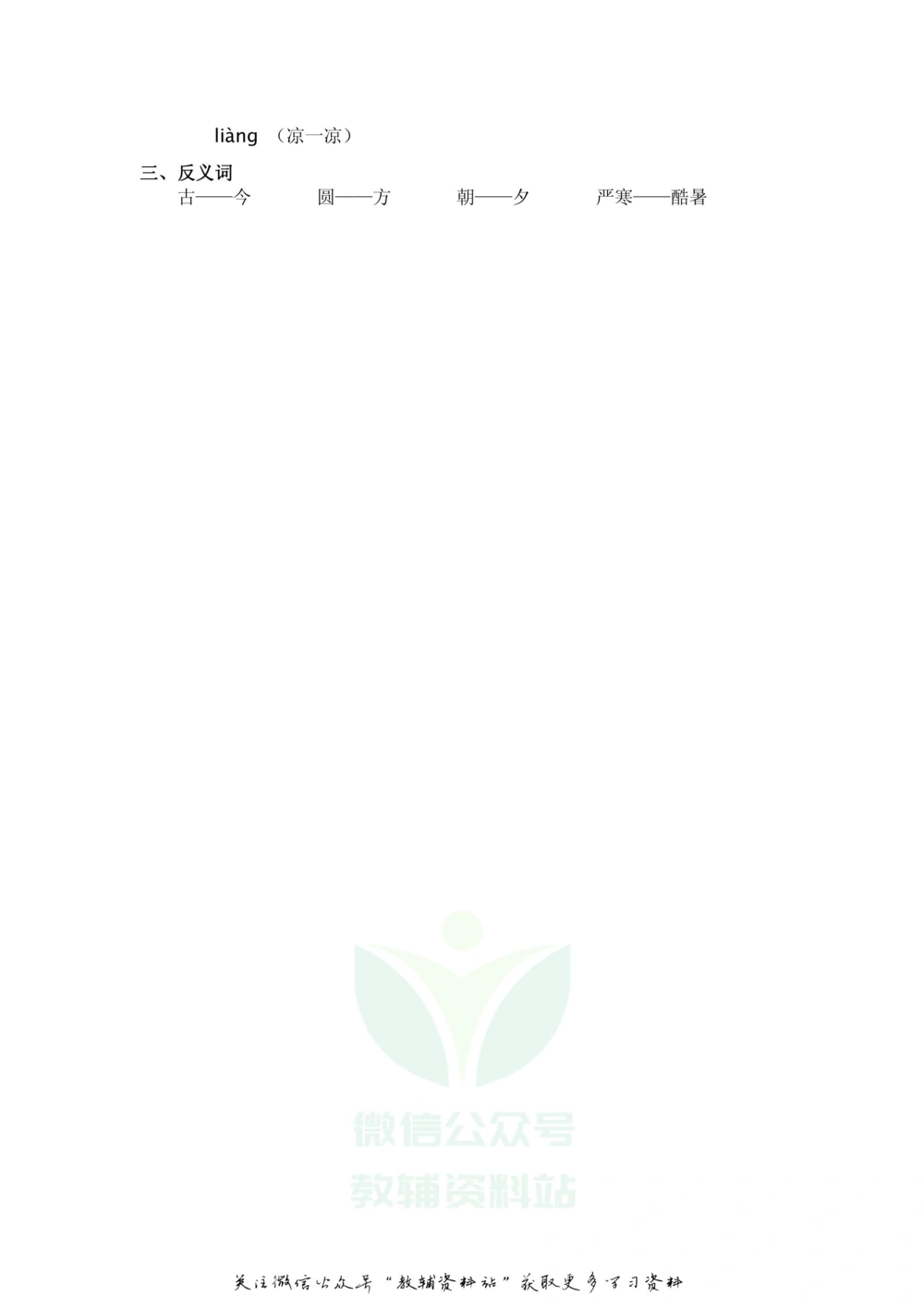 一年级下册语文部编版课堂笔记（飞翔版）_小学初中学霸笔记类资料汇总6.33GB_小学同步课堂笔记2.76GB_1~6年级全册语文部编版课堂笔记