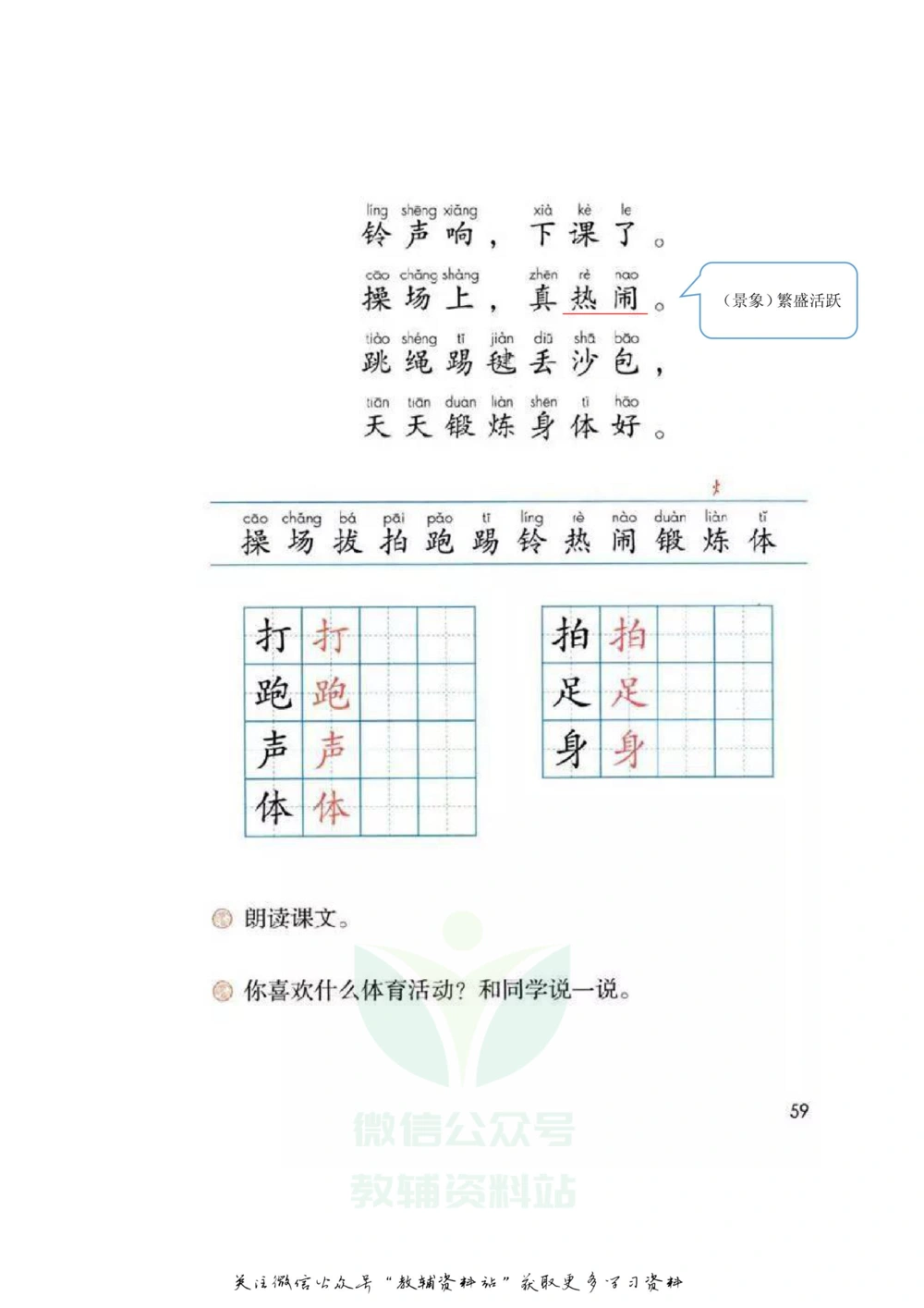一年级下册语文部编版课堂笔记（飞翔版）_小学初中学霸笔记类资料汇总6.33GB_小学同步课堂笔记2.76GB_1~6年级全册语文部编版课堂笔记