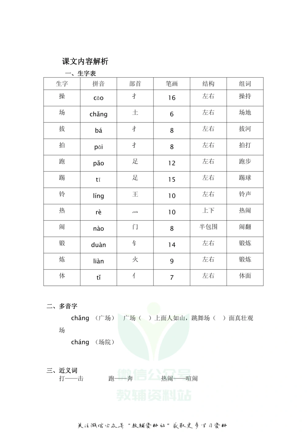 一年级下册语文部编版课堂笔记（飞翔版）_小学初中学霸笔记类资料汇总6.33GB_小学同步课堂笔记2.76GB_1~6年级全册语文部编版课堂笔记