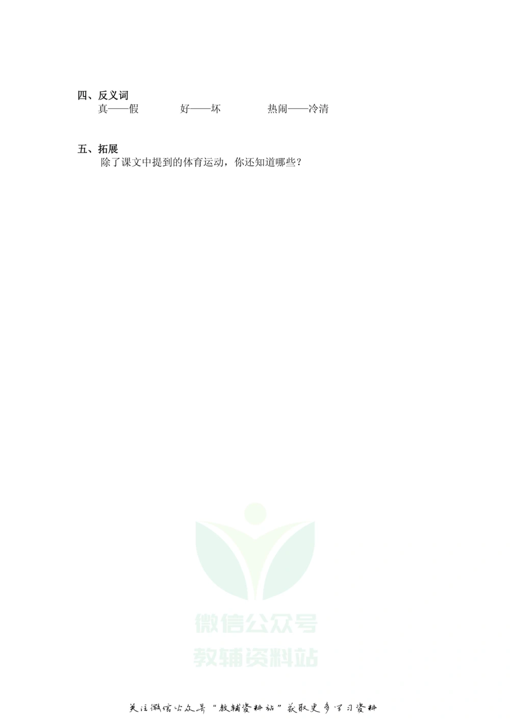 一年级下册语文部编版课堂笔记（飞翔版）_小学初中学霸笔记类资料汇总6.33GB_小学同步课堂笔记2.76GB_1~6年级全册语文部编版课堂笔记