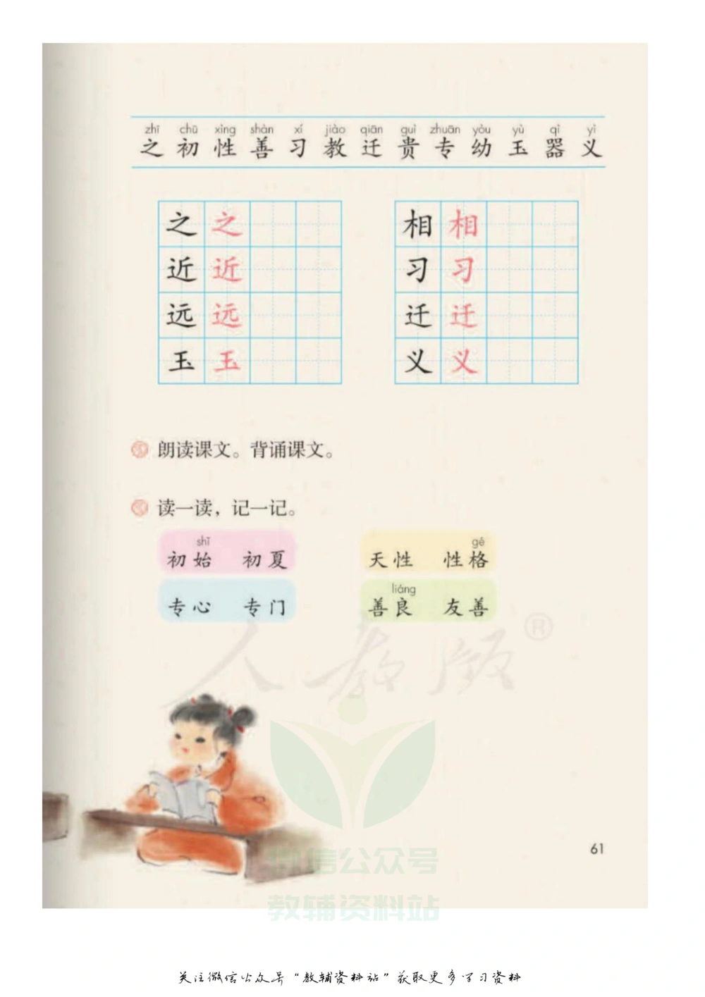 一年级下册语文部编版课堂笔记（飞翔版）_小学初中学霸笔记类资料汇总6.33GB_小学同步课堂笔记2.76GB_1~6年级全册语文部编版课堂笔记