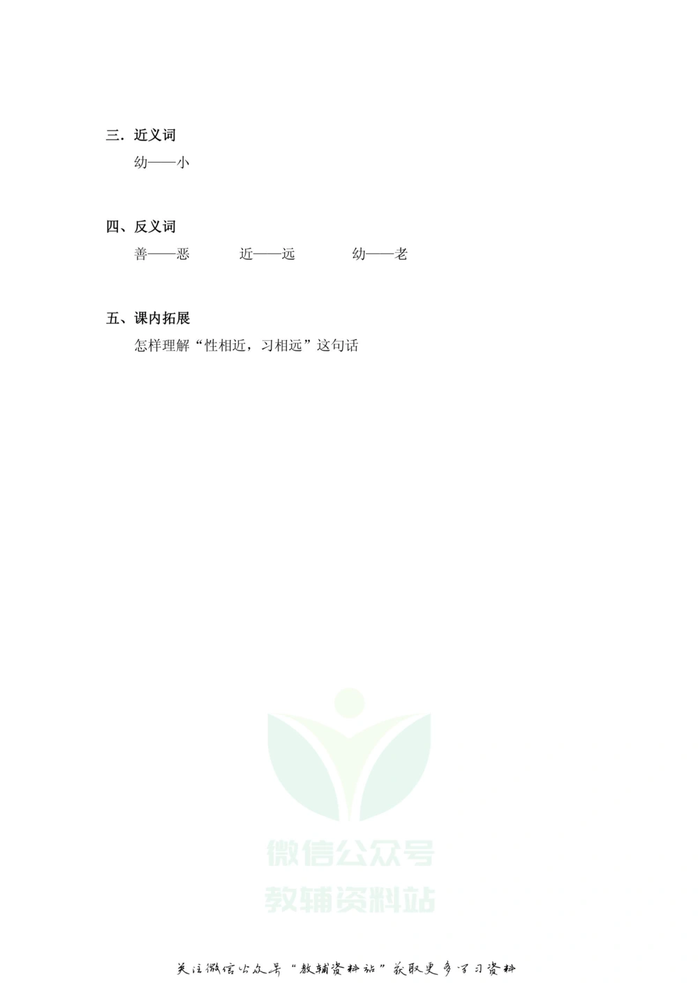 一年级下册语文部编版课堂笔记（飞翔版）_小学初中学霸笔记类资料汇总6.33GB_小学同步课堂笔记2.76GB_1~6年级全册语文部编版课堂笔记