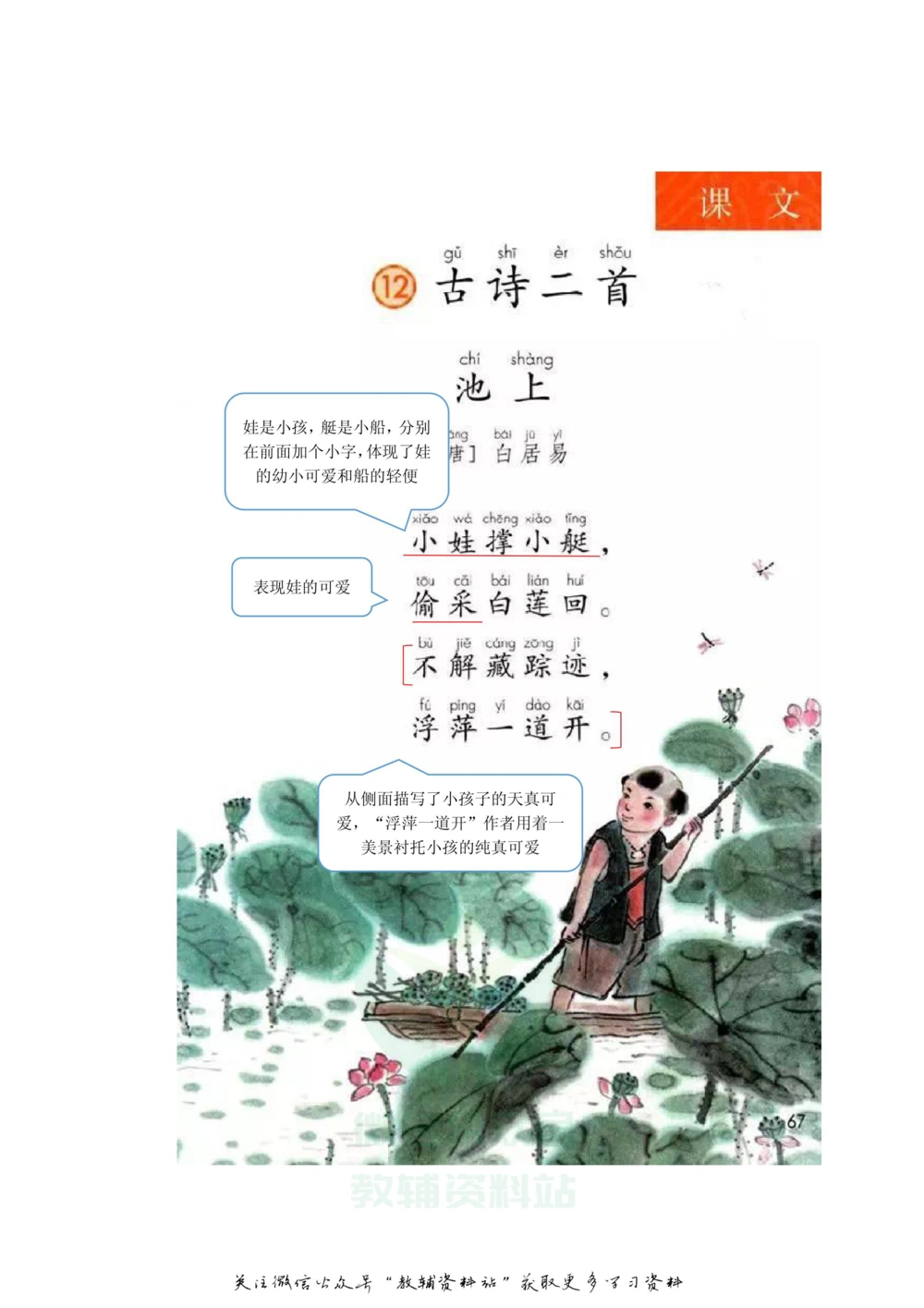 一年级下册语文部编版课堂笔记（飞翔版）_小学初中学霸笔记类资料汇总6.33GB_小学同步课堂笔记2.76GB_1~6年级全册语文部编版课堂笔记