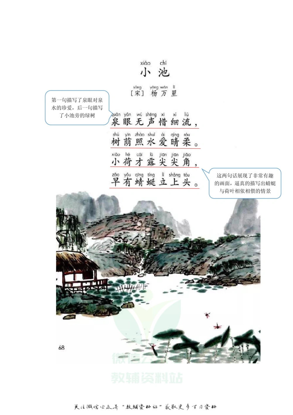 一年级下册语文部编版课堂笔记（飞翔版）_小学初中学霸笔记类资料汇总6.33GB_小学同步课堂笔记2.76GB_1~6年级全册语文部编版课堂笔记