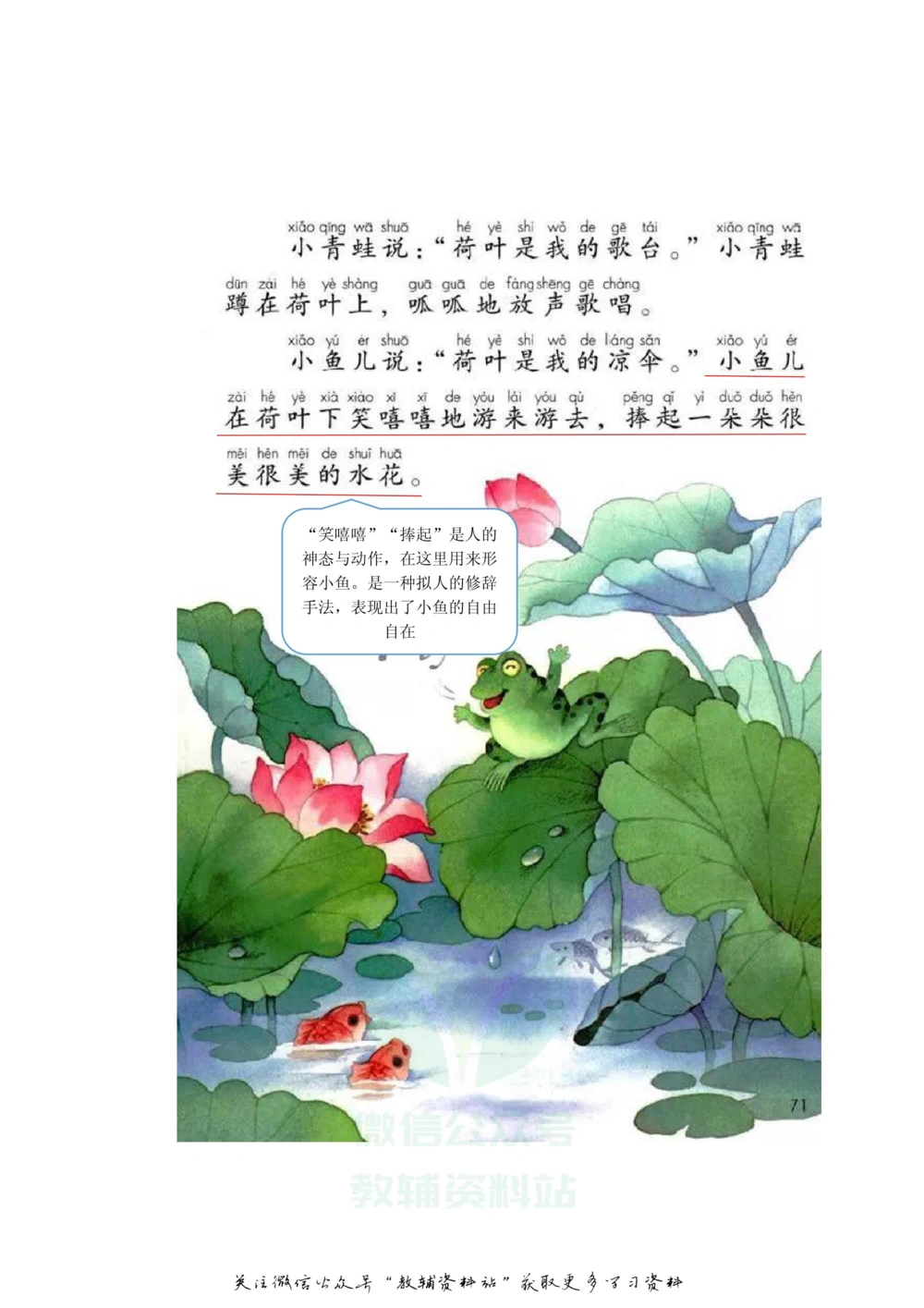 一年级下册语文部编版课堂笔记（飞翔版）_小学初中学霸笔记类资料汇总6.33GB_小学同步课堂笔记2.76GB_1~6年级全册语文部编版课堂笔记