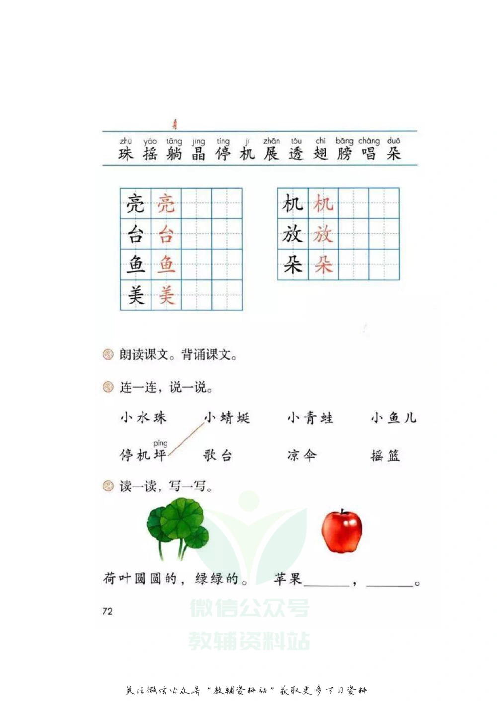 一年级下册语文部编版课堂笔记（飞翔版）_小学初中学霸笔记类资料汇总6.33GB_小学同步课堂笔记2.76GB_1~6年级全册语文部编版课堂笔记