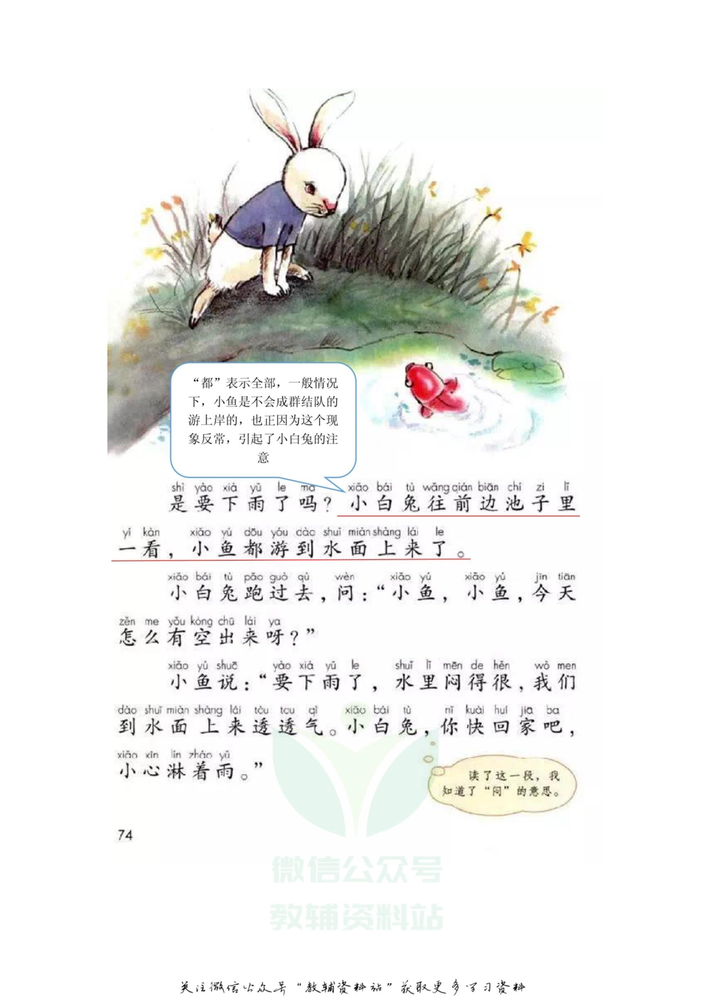 一年级下册语文部编版课堂笔记（飞翔版）_小学初中学霸笔记类资料汇总6.33GB_小学同步课堂笔记2.76GB_1~6年级全册语文部编版课堂笔记