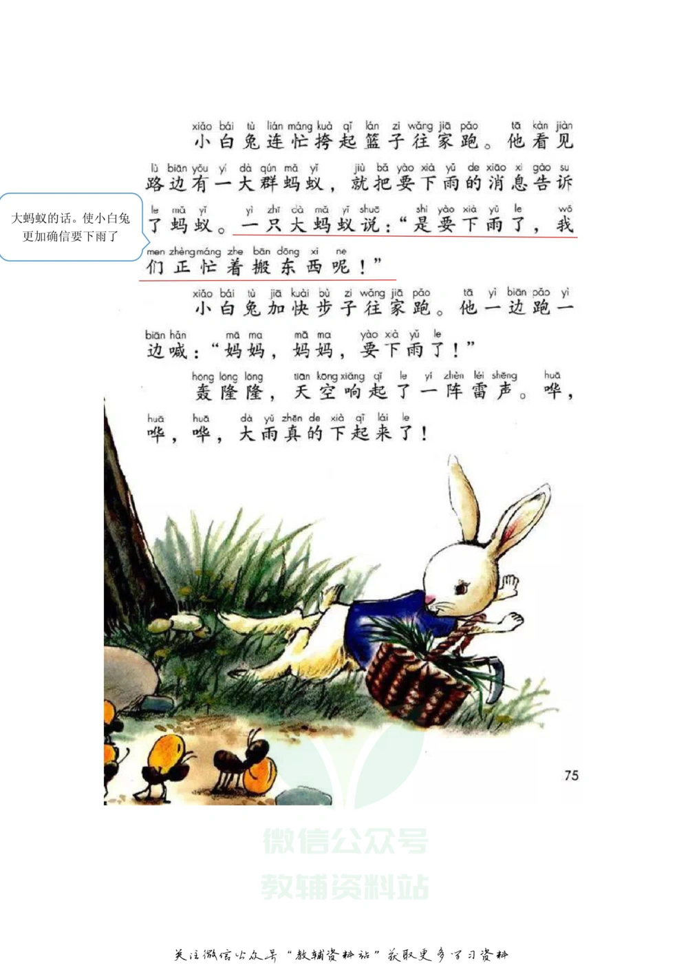 一年级下册语文部编版课堂笔记（飞翔版）_小学初中学霸笔记类资料汇总6.33GB_小学同步课堂笔记2.76GB_1~6年级全册语文部编版课堂笔记