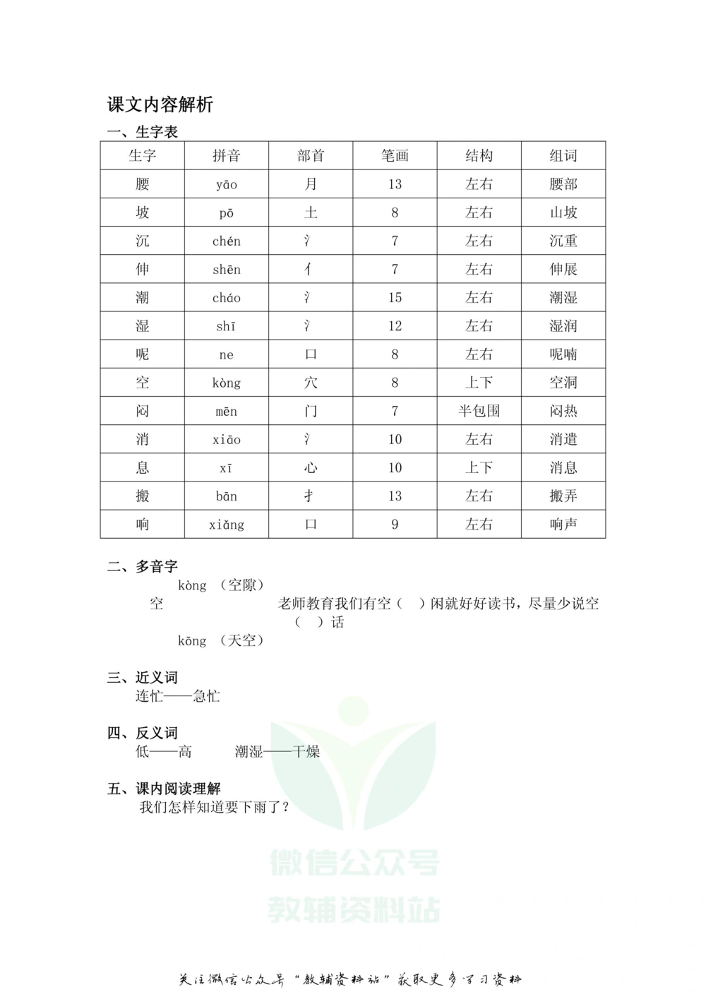 一年级下册语文部编版课堂笔记（飞翔版）_小学初中学霸笔记类资料汇总6.33GB_小学同步课堂笔记2.76GB_1~6年级全册语文部编版课堂笔记