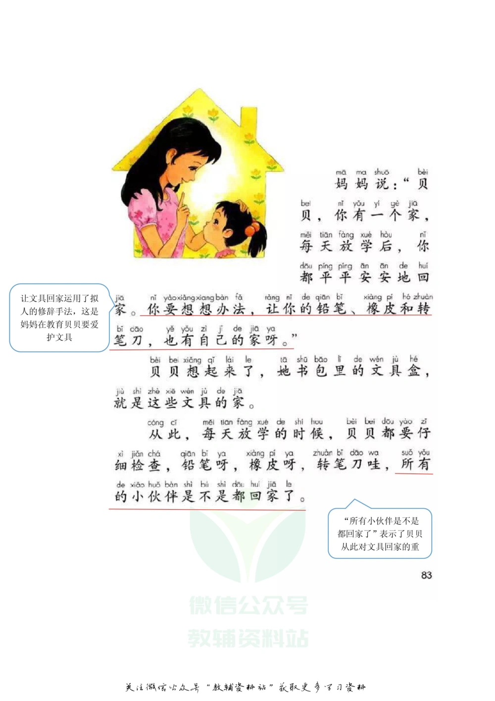 一年级下册语文部编版课堂笔记（飞翔版）_小学初中学霸笔记类资料汇总6.33GB_小学同步课堂笔记2.76GB_1~6年级全册语文部编版课堂笔记