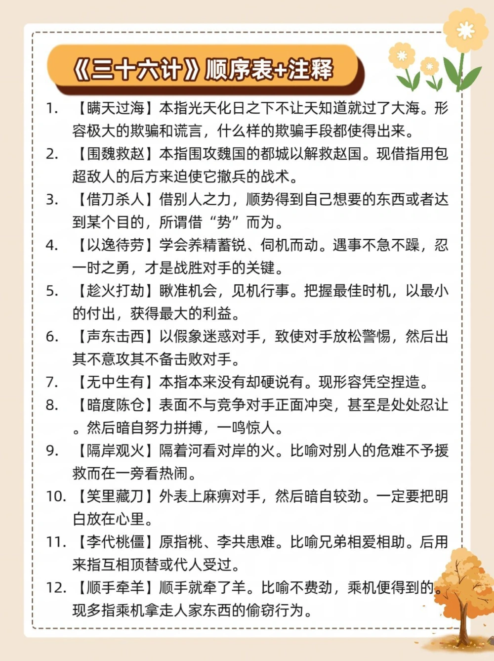 《三十六计》顺序表注释_中小学精品资料(高清可打印)_古文化大全集628份高清资料整理版