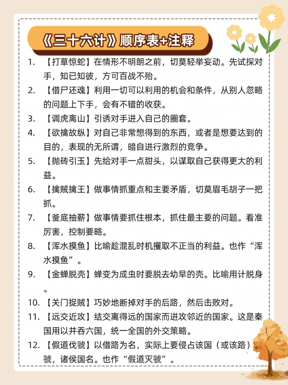 《三十六计》顺序表注释_中小学精品资料(高清可打印)_古文化大全集628份高清资料整理版
