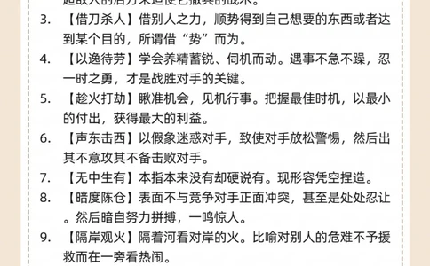 《三十六计》顺序表注释_中小学精品资料(高清可打印)_古文化大全集628份高清资料整理版