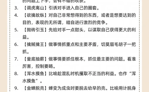 《三十六计》顺序表注释_中小学精品资料(高清可打印)_古文化大全集628份高清资料整理版